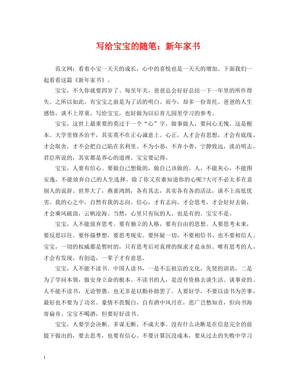 写给宝宝的随笔：新年家书_第1页