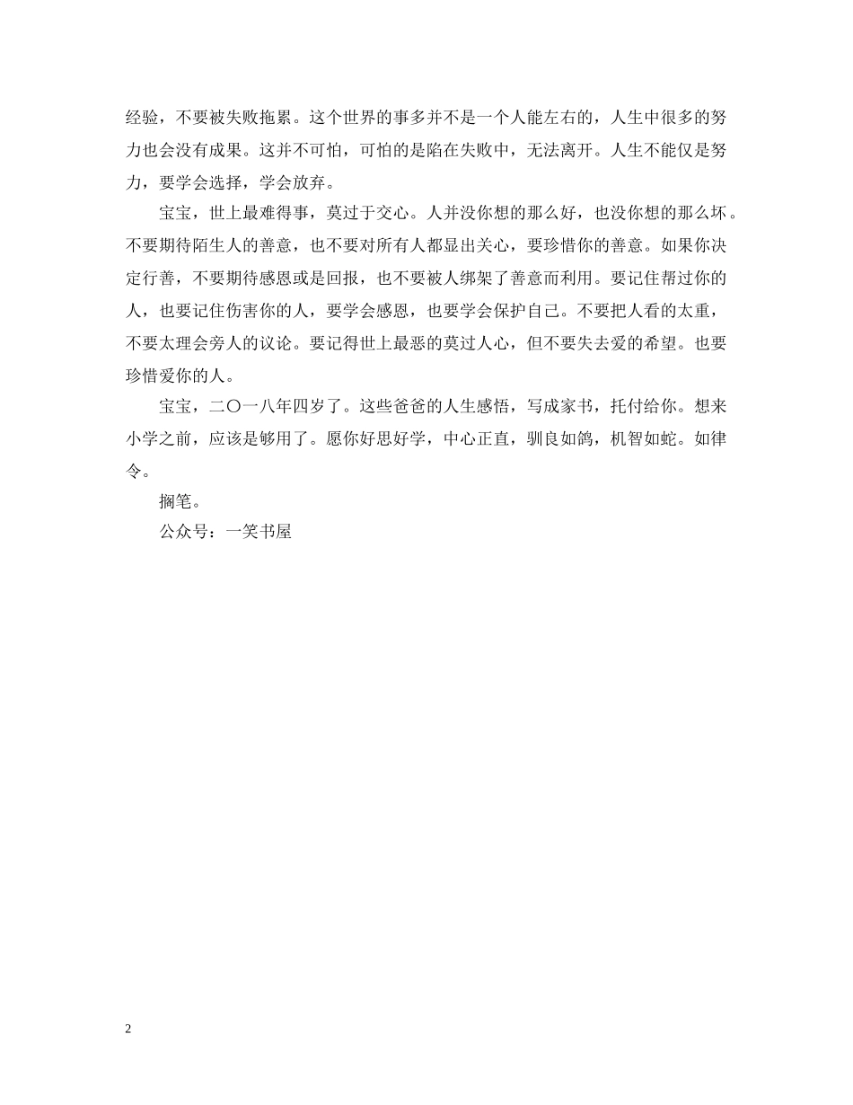 写给宝宝的随笔：新年家书_第2页