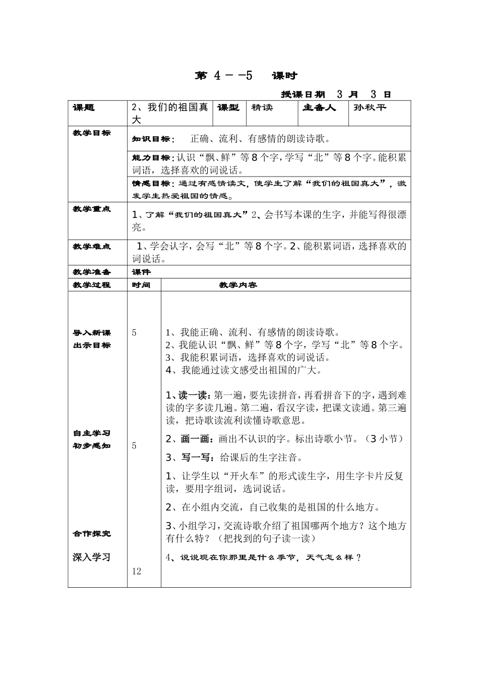 我们的祖国真大 (2)_第1页