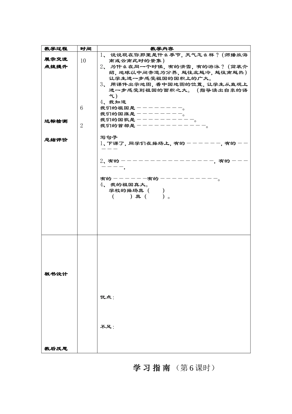 我们的祖国真大 (2)_第2页