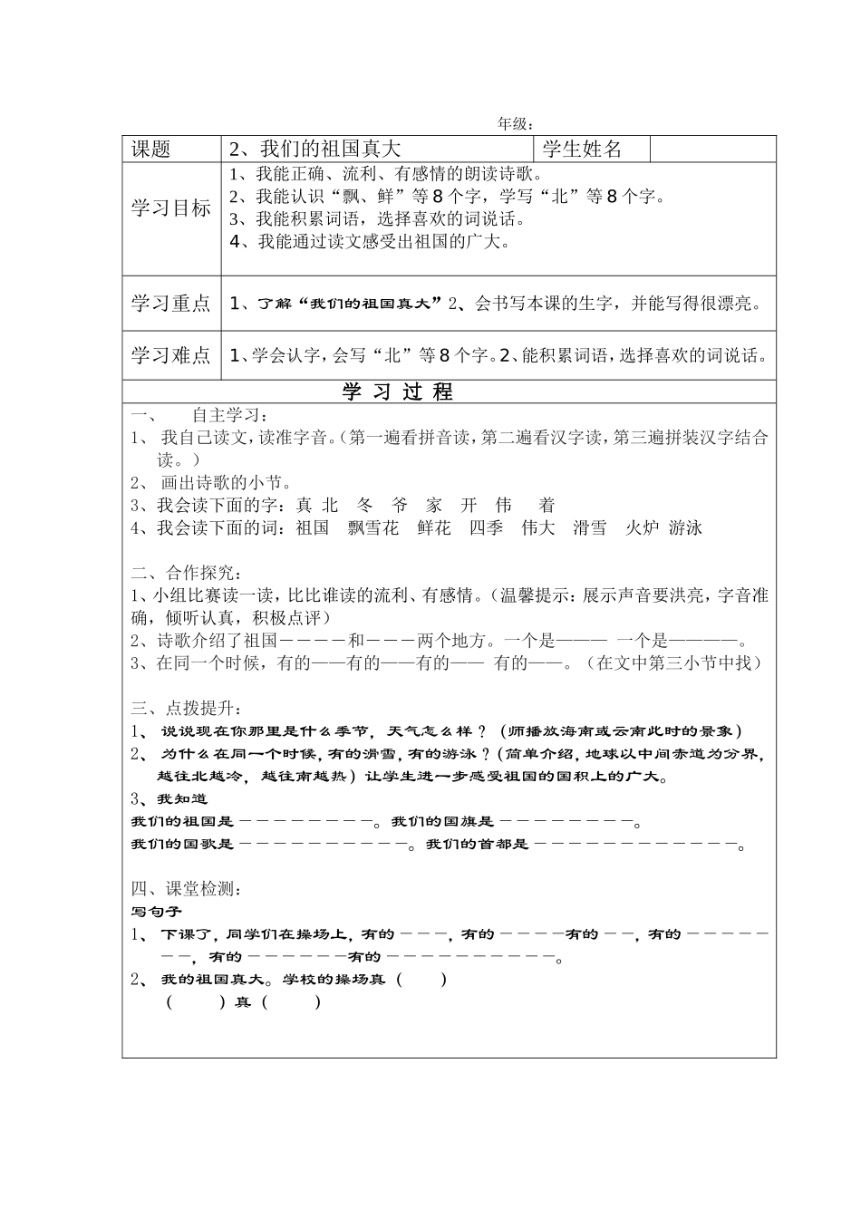 我们的祖国真大 (2)_第3页