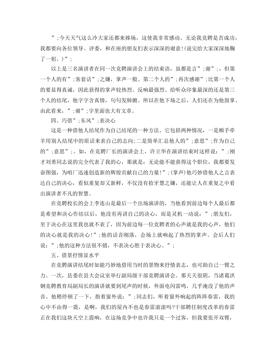 竞聘演讲稿结束语 _第2页