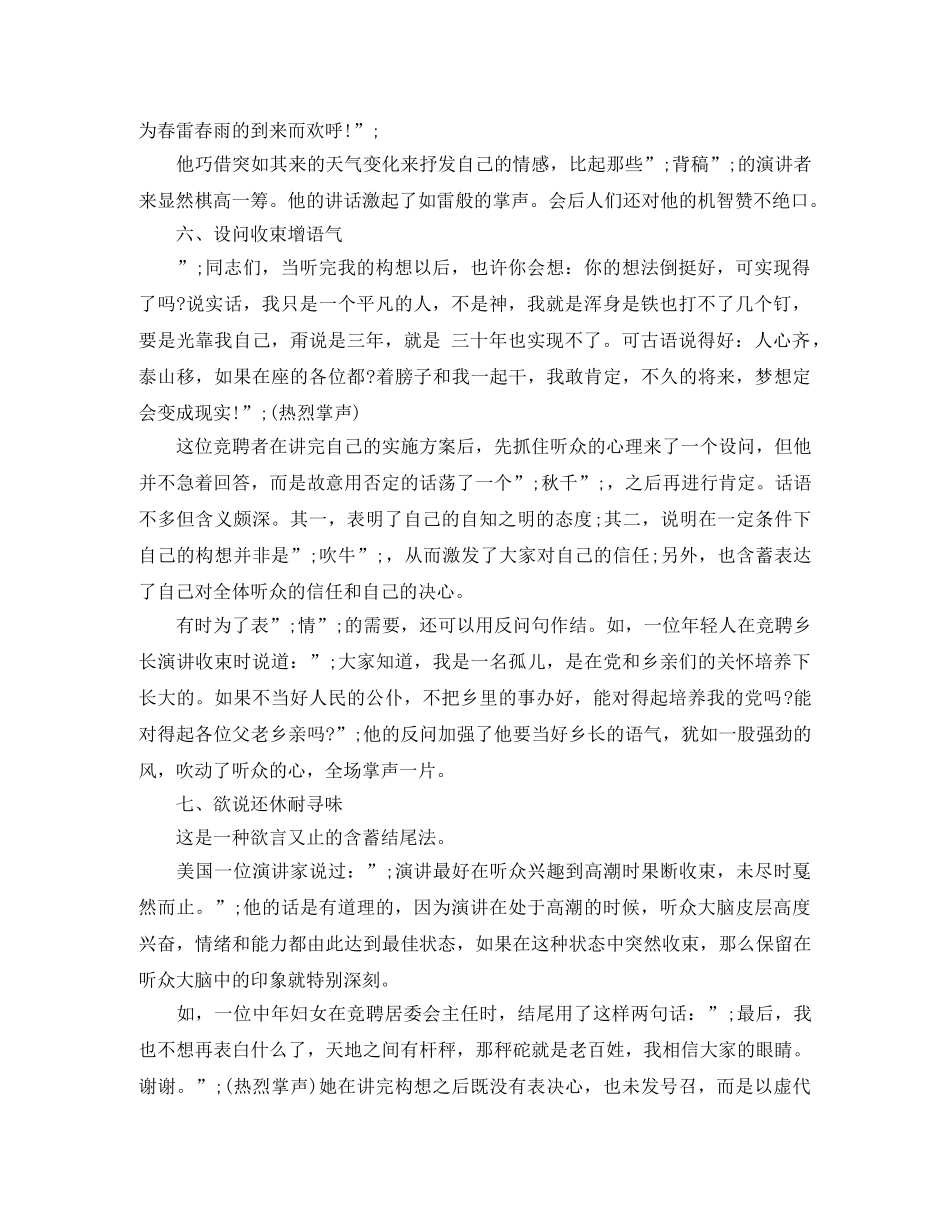 竞聘演讲稿结束语 _第3页