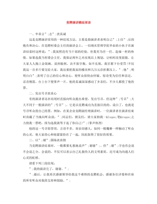 竞聘演讲稿结束语 