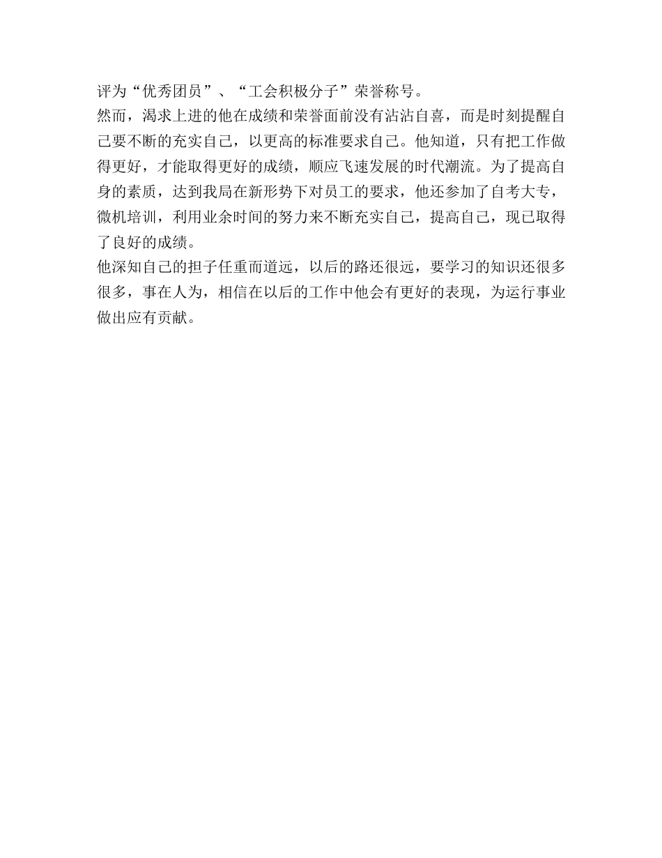 优秀团员申报材料范文 _第2页