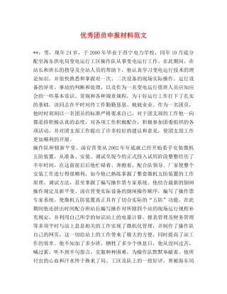 优秀团员申报材料范文 