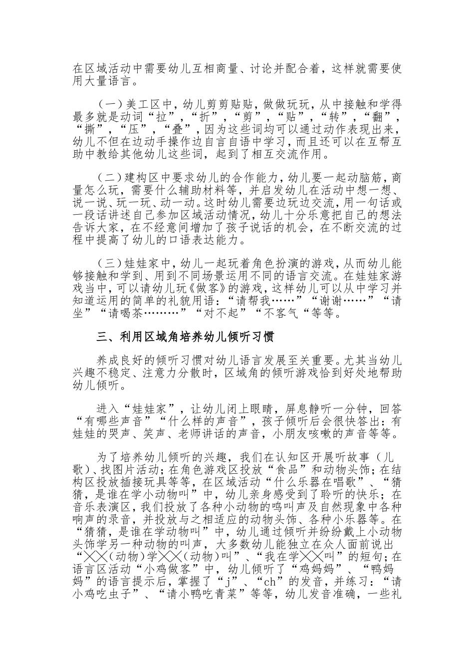 如何在区角游戏中发展孩子的语言表达力_第2页