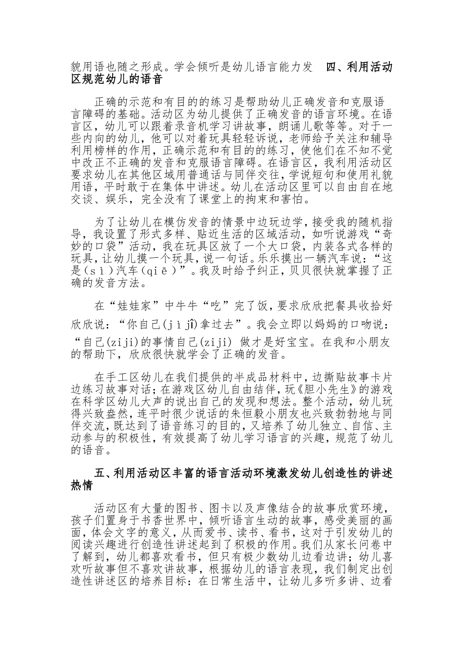 如何在区角游戏中发展孩子的语言表达力_第3页