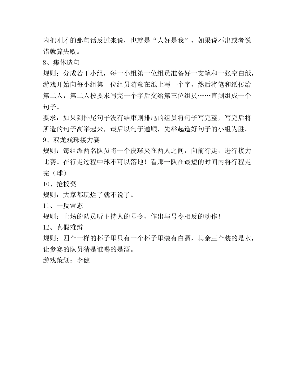 公司年会游戏节目 _第2页