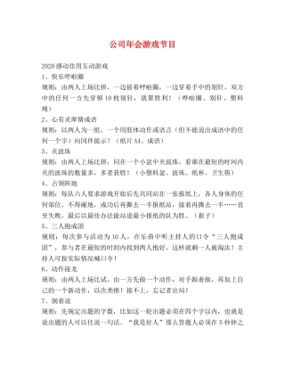 公司年会游戏节目 