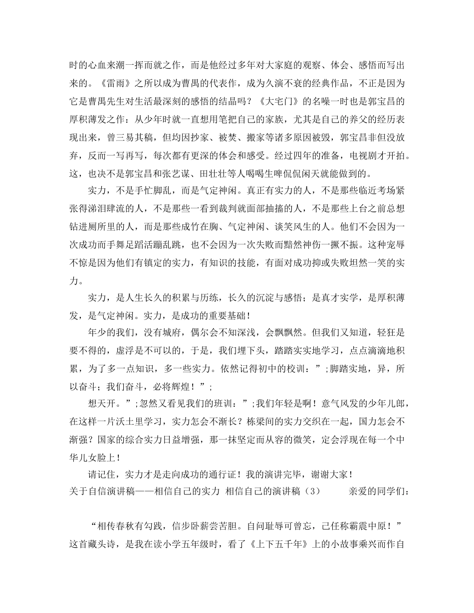 相信自己的演讲稿3篇 _第3页