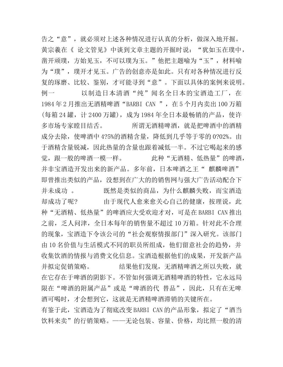 广告创意应该怎样创意 _第2页