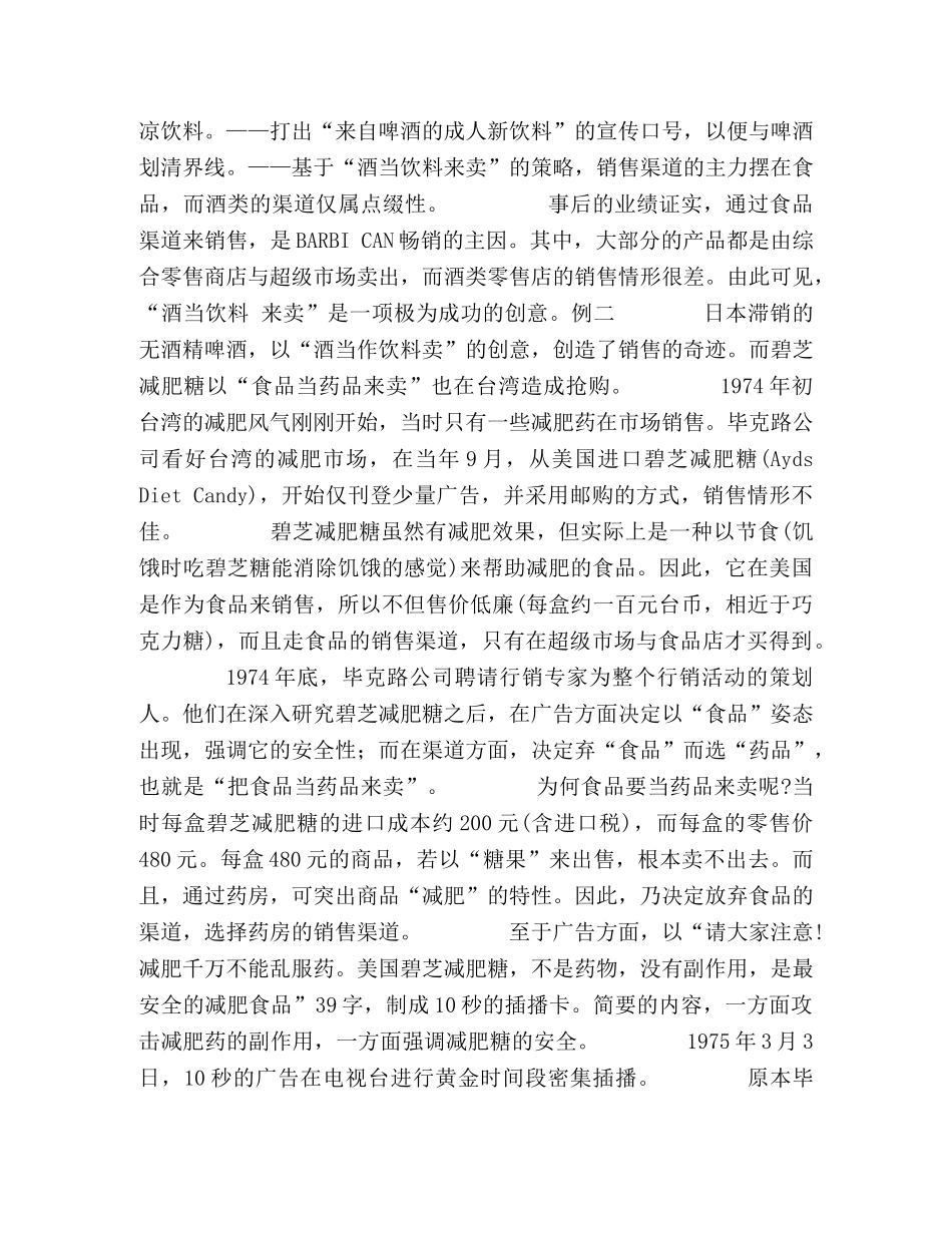 广告创意应该怎样创意 _第3页