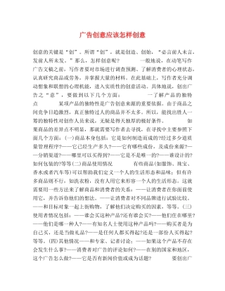 广告创意应该怎样创意 