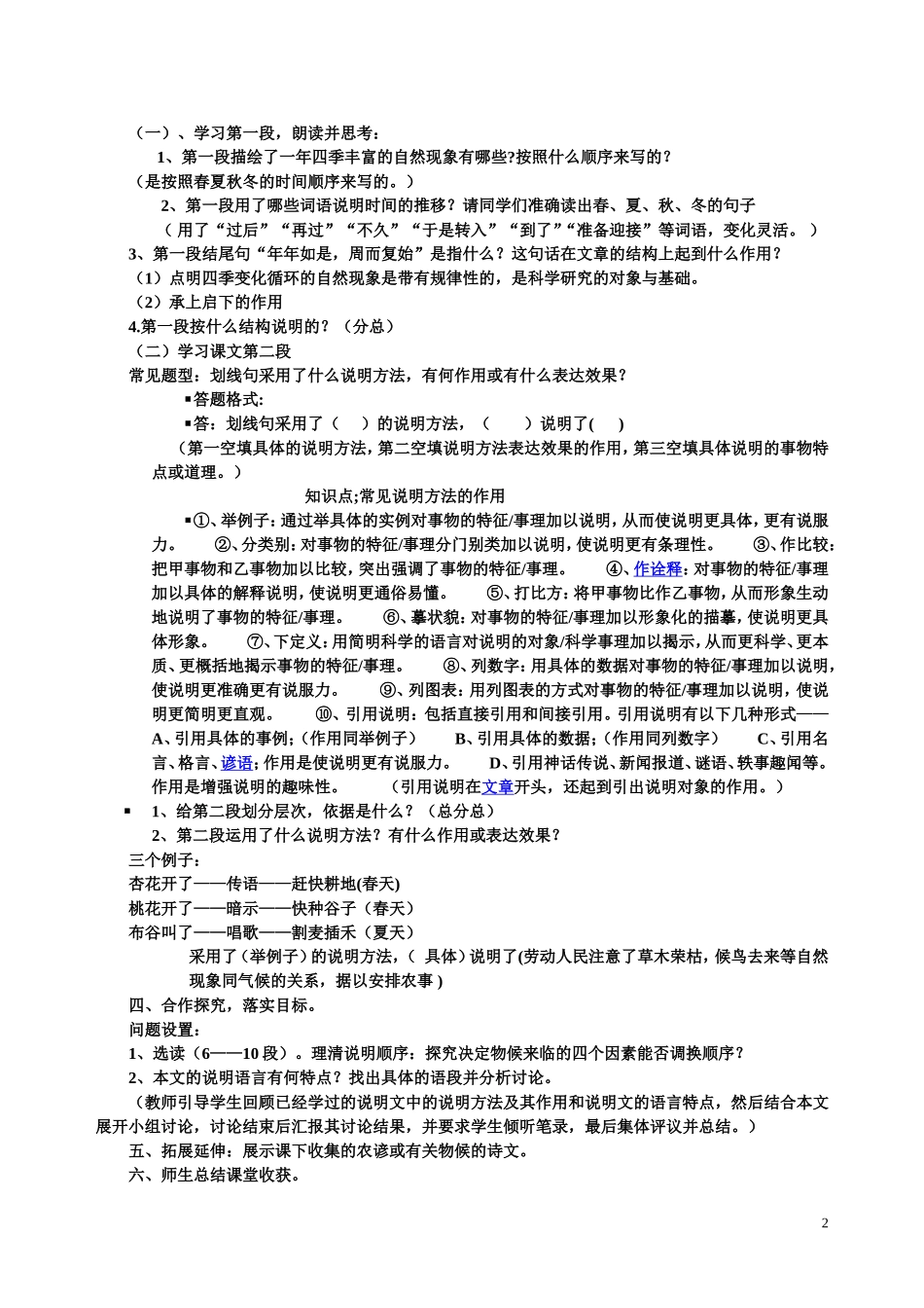 最终版《大自然的语言》_第2页