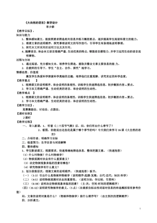 最终版《大自然的语言》