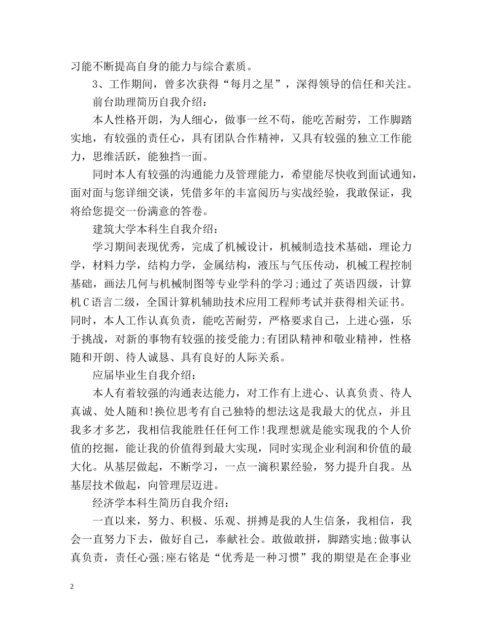 工作简历自我介绍「」 _第2页