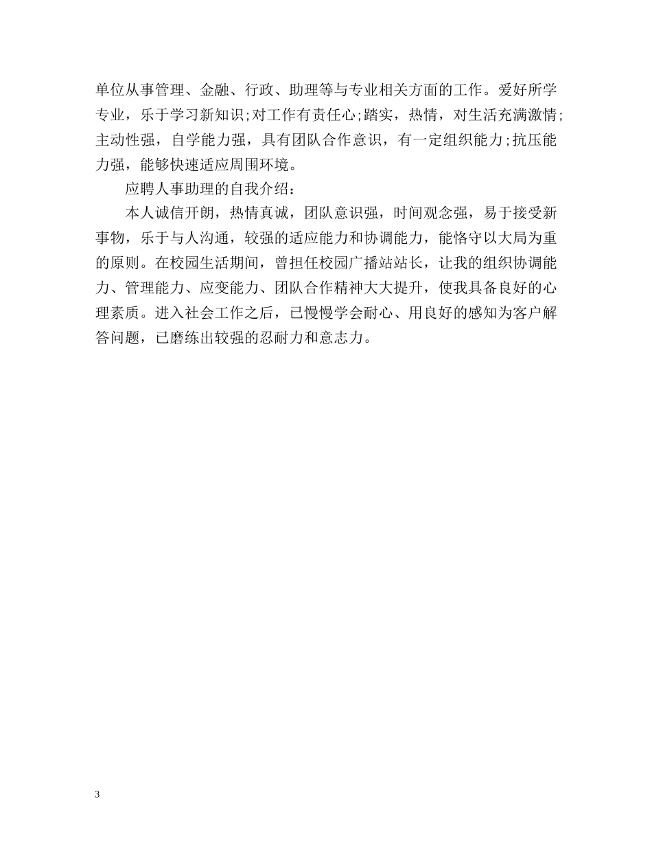 工作简历自我介绍「」 _第3页