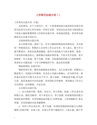 工作简历自我介绍「」 