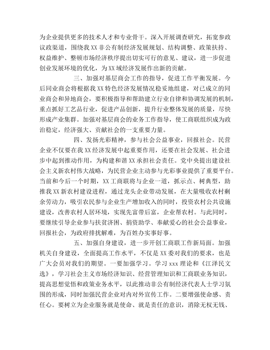 工商联2024年工作要点 _第2页