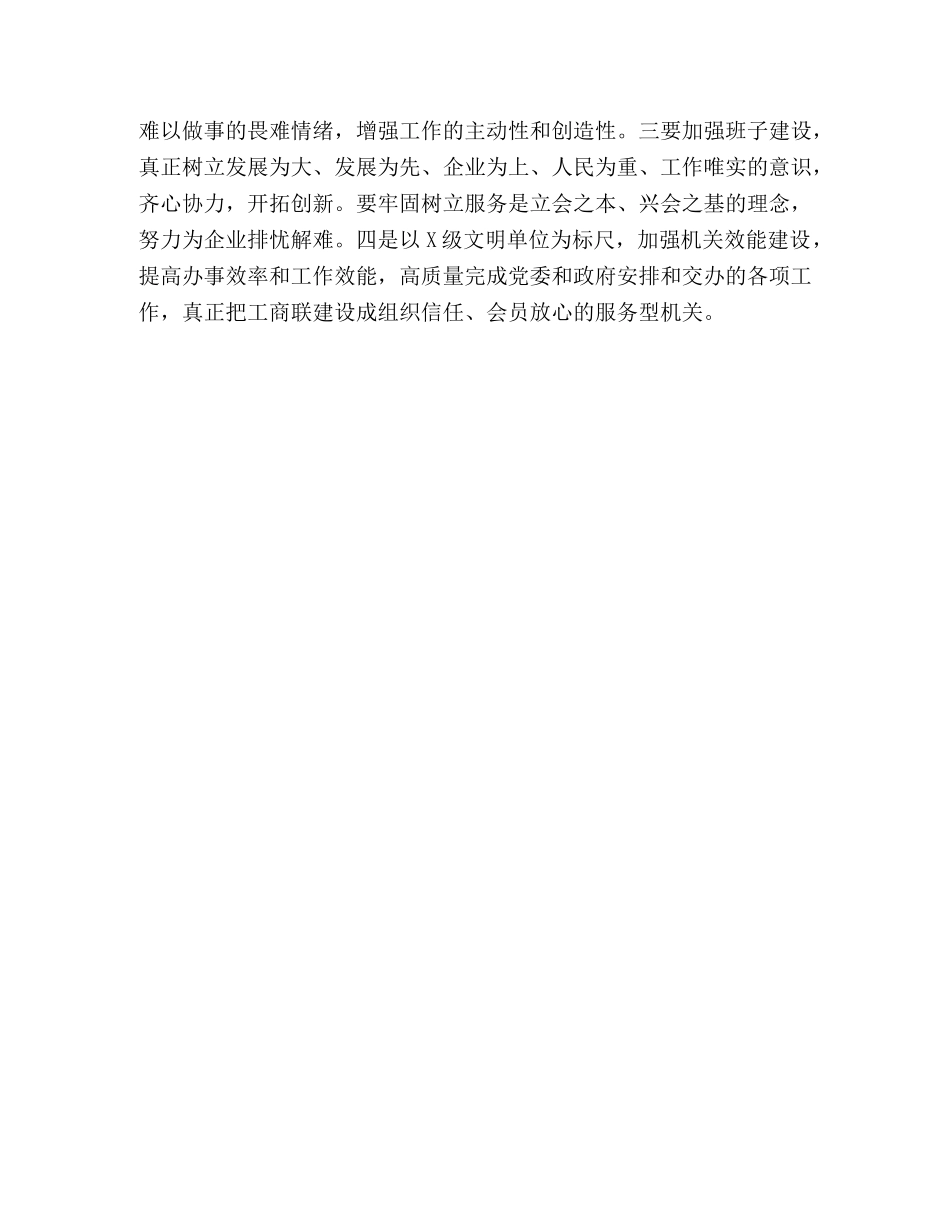 工商联2024年工作要点 _第3页