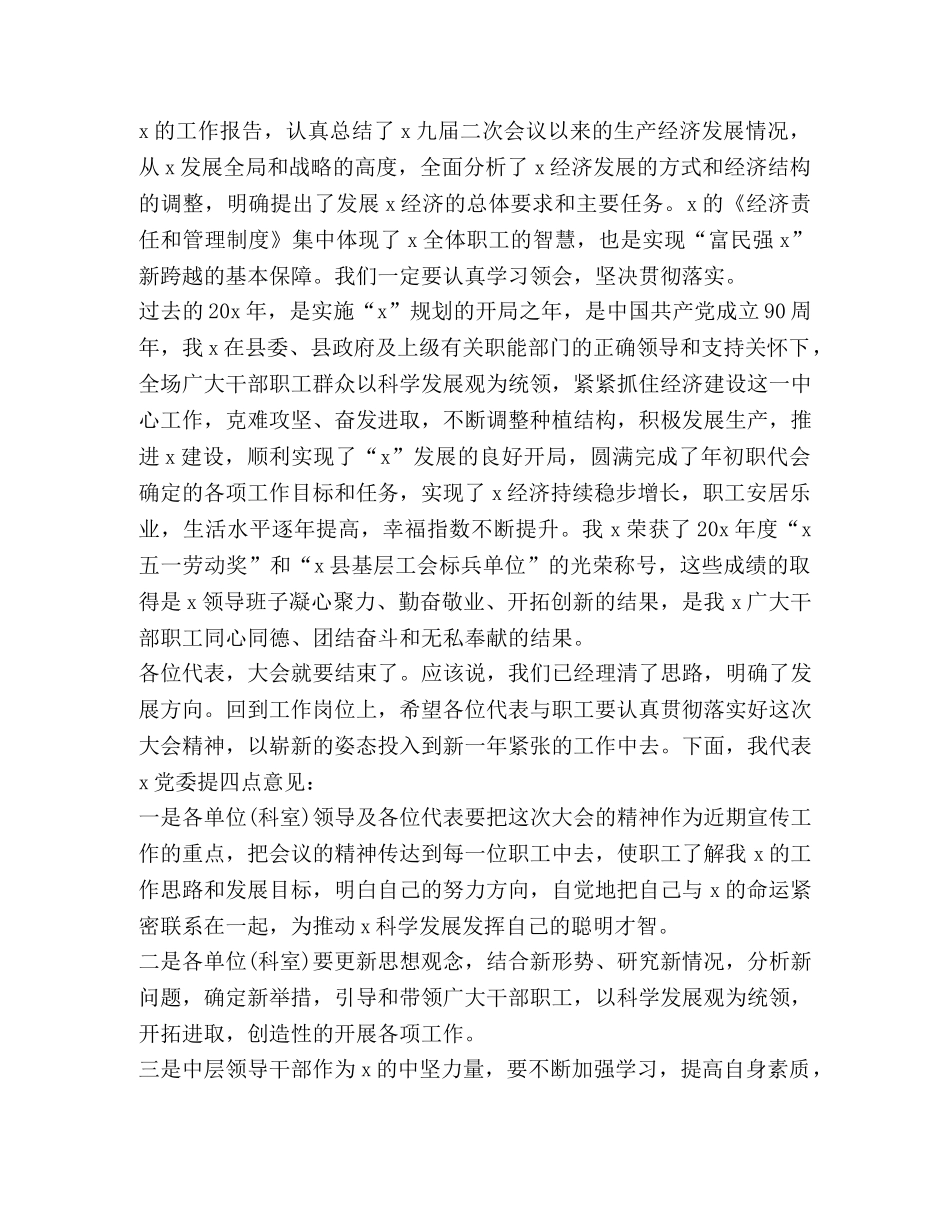 关于任命表态发言 _第2页