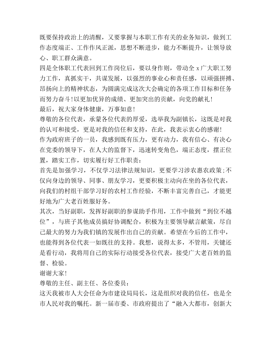 关于任命表态发言 _第3页