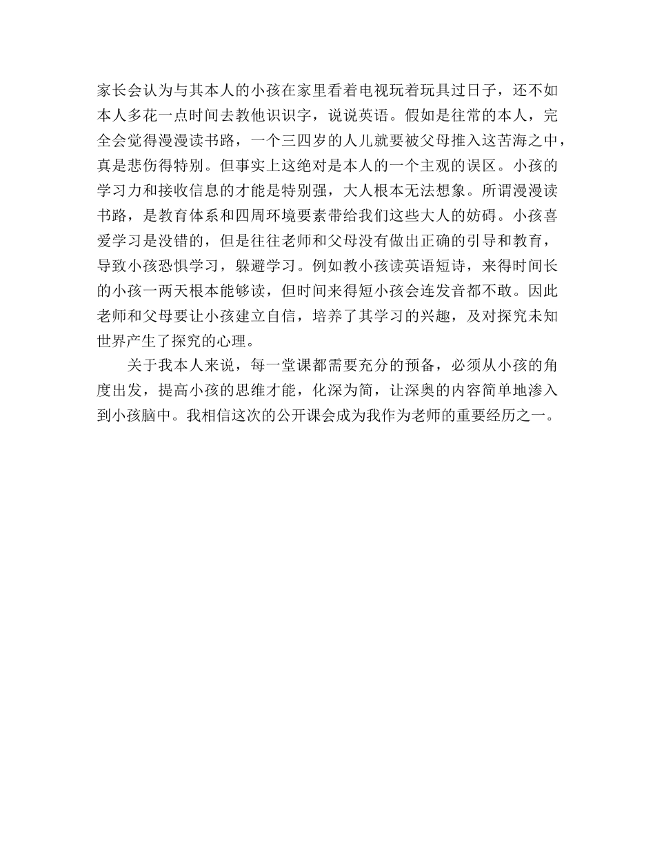 少儿学园2024年冬季教学展示课个人参考总结 _第2页
