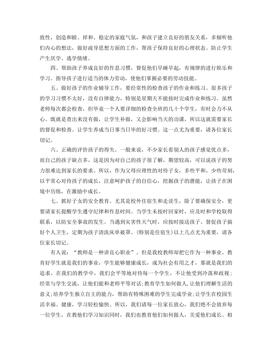 小学新生家长会发言稿范文示例 _第2页