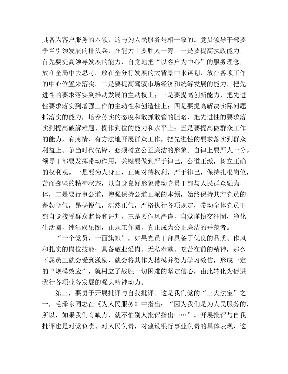 学好党章 争做时代先锋 _第2页