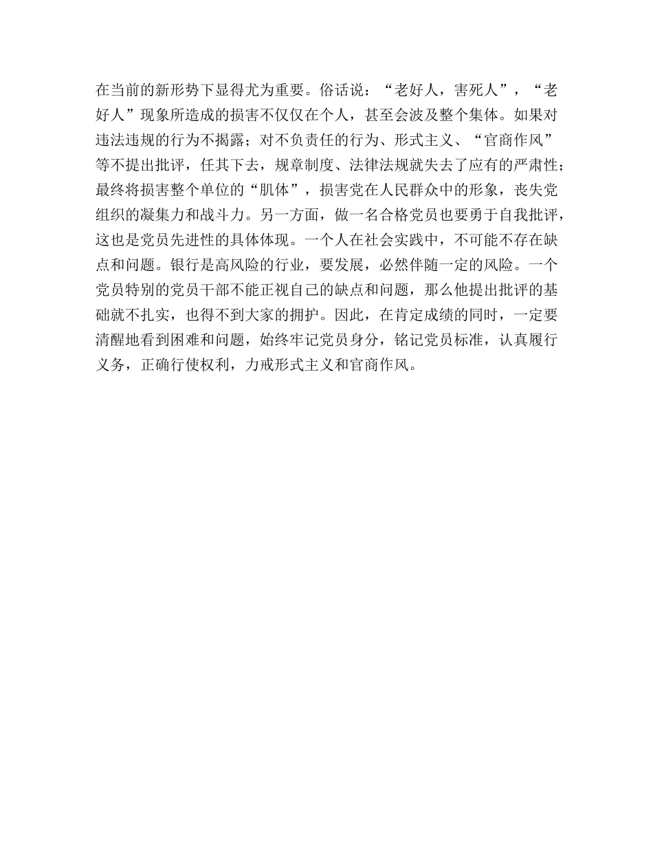 学好党章 争做时代先锋 _第3页