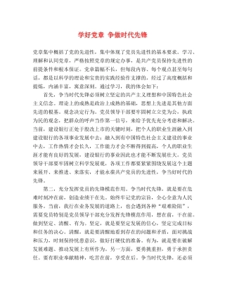 学好党章 争做时代先锋 