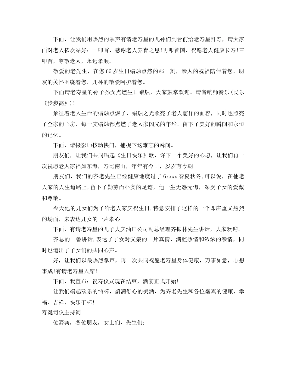 寿诞主持词4篇 _第2页