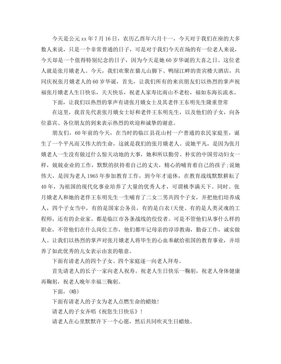 寿诞主持词4篇 _第3页