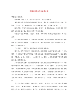 攻读本科的大专生自我介绍 