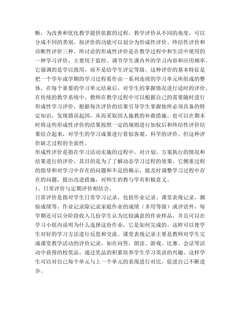 小学英语学科形成性评价评价理念具体方案及其它 _第2页