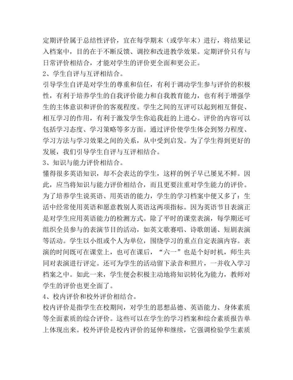 小学英语学科形成性评价评价理念具体方案及其它 _第3页