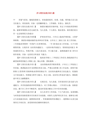 护士简历自我介绍八篇 