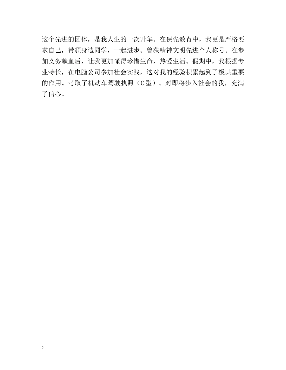 应届毕业生的求职自我介绍 _第2页