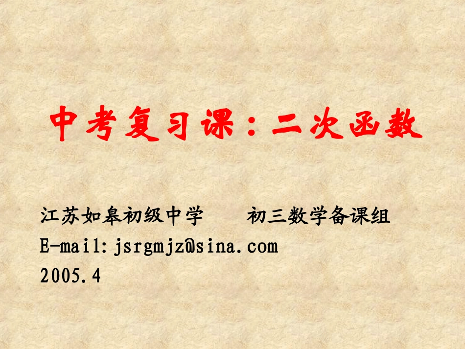 二次函数复习_第1页