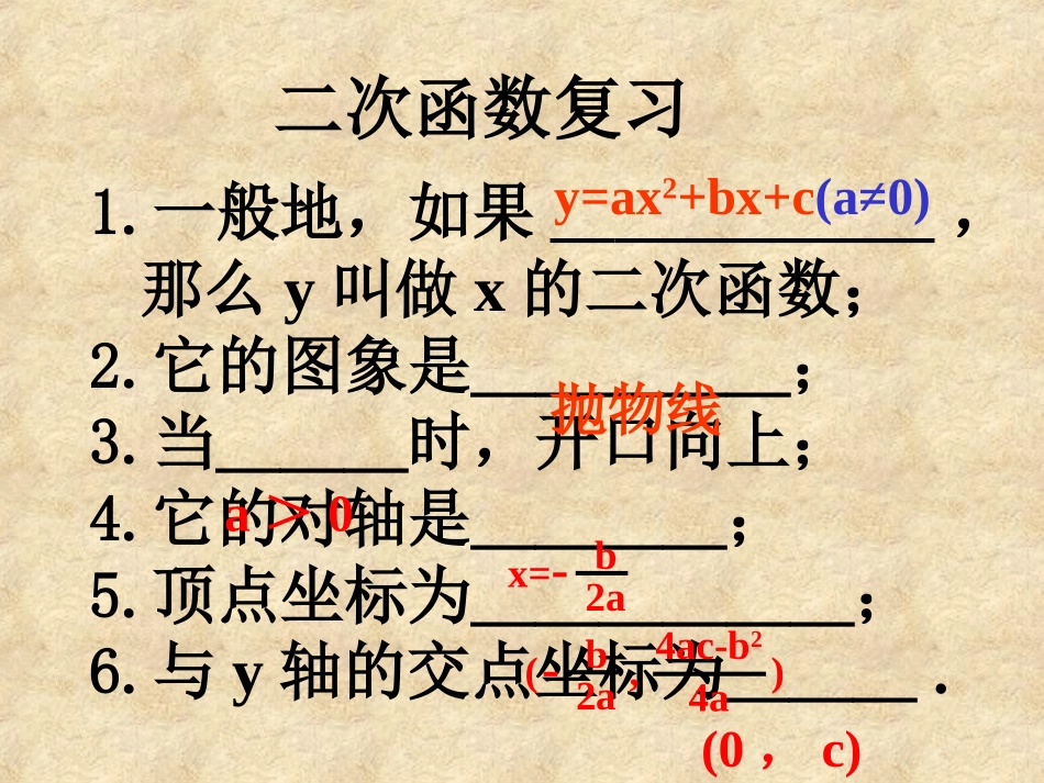 二次函数复习_第2页