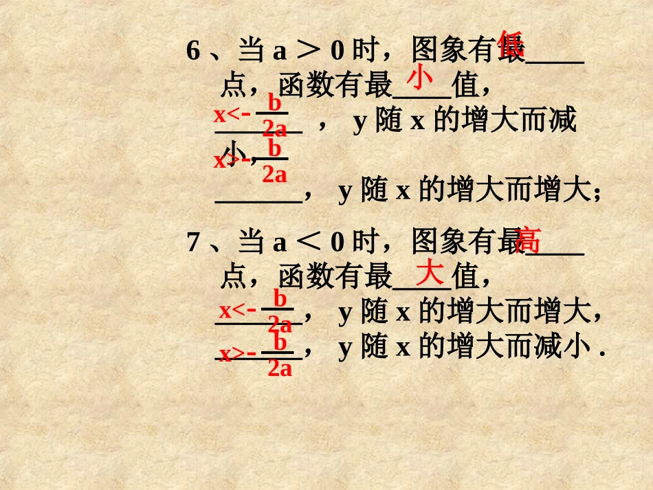 二次函数复习_第3页