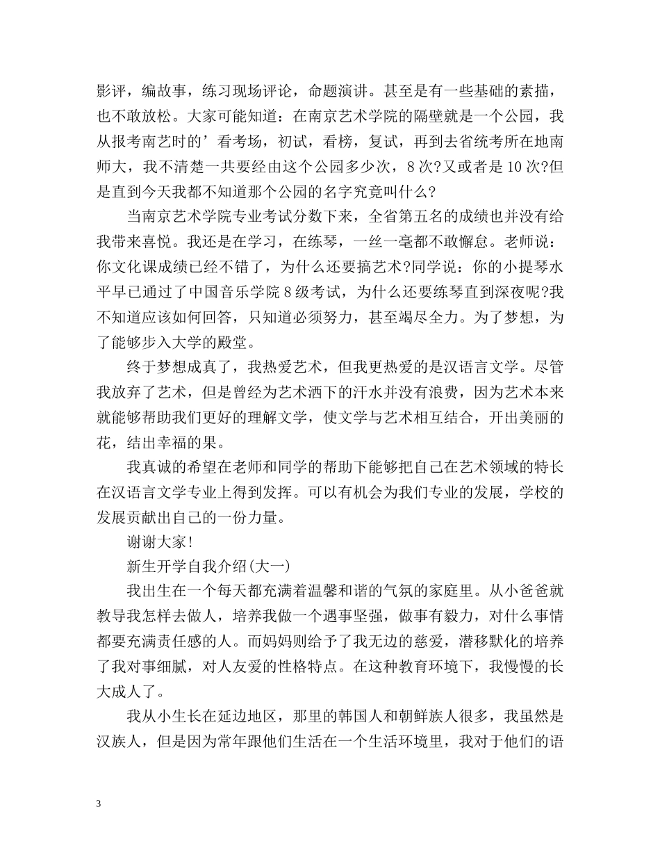 新生开学自我介绍(大一) _第3页