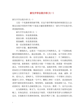 新生开学自我介绍(大一) 