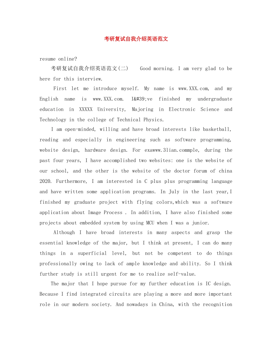 考研复试自我介绍英语范文 _第1页