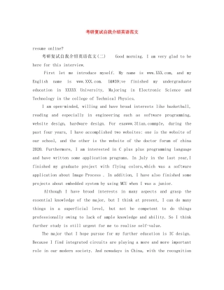 考研复试自我介绍英语范文 