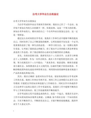 自考大学毕业生自我鉴定 (2) 