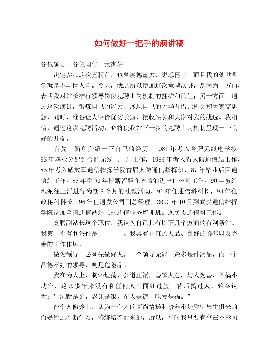 如何做好一把手的演讲稿 _第1页