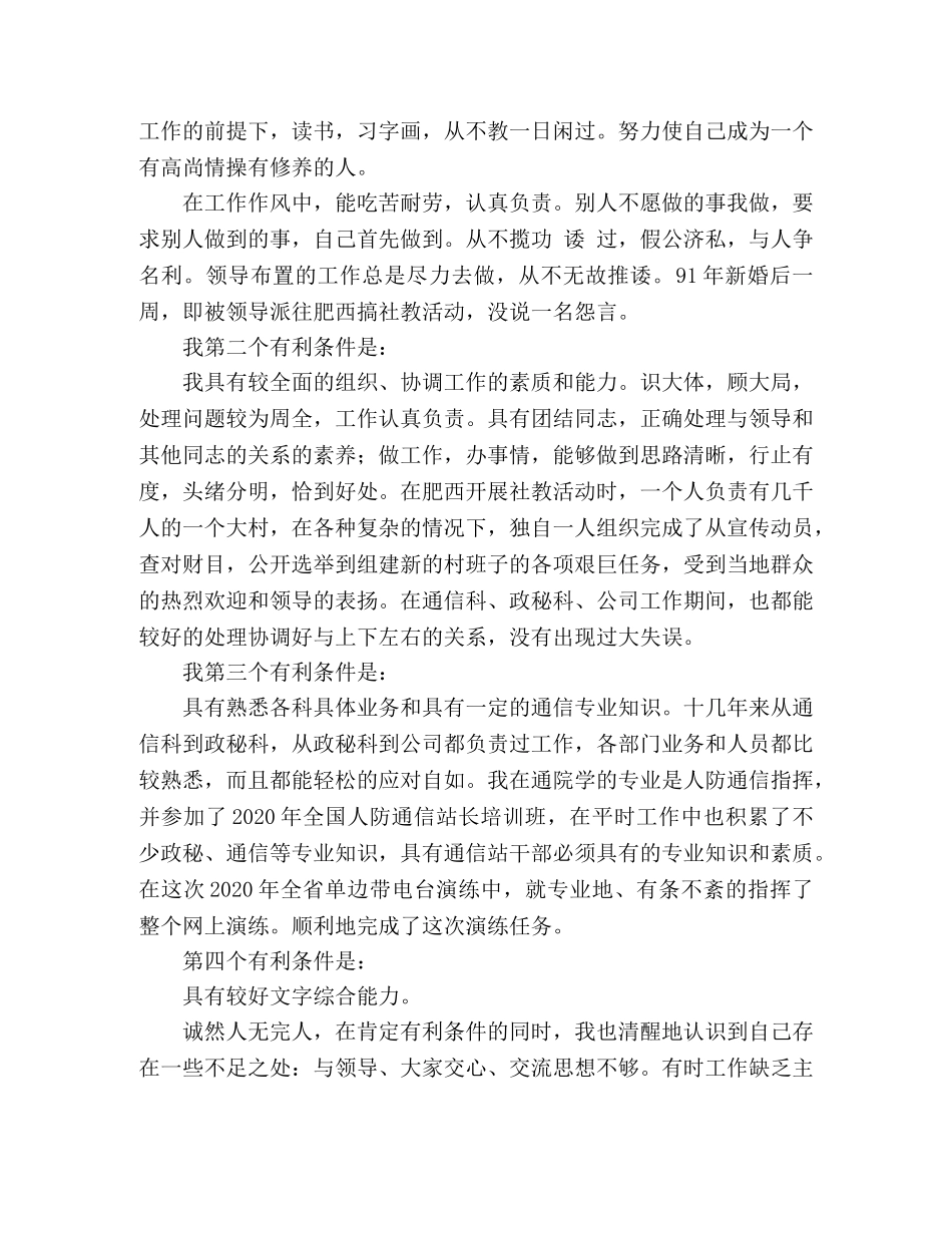 如何做好一把手的演讲稿 _第2页