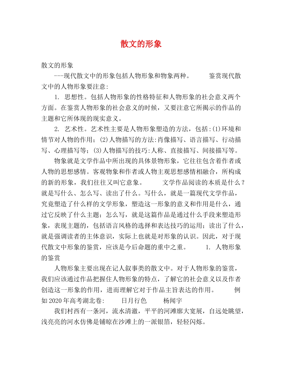 散文的形象 _第1页